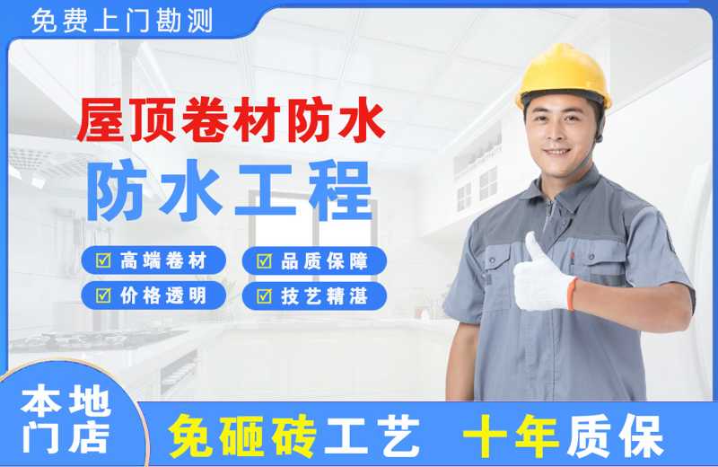 赣州屋顶卷材防水